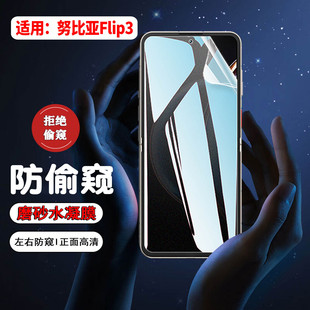 适用努比亚Flip3防窥膜新品 折叠屏NubiaFlip2磨砂水凝膜A404ZT防刮抗指纹A505ZT前后保护nubiaflip内外屏贴膜