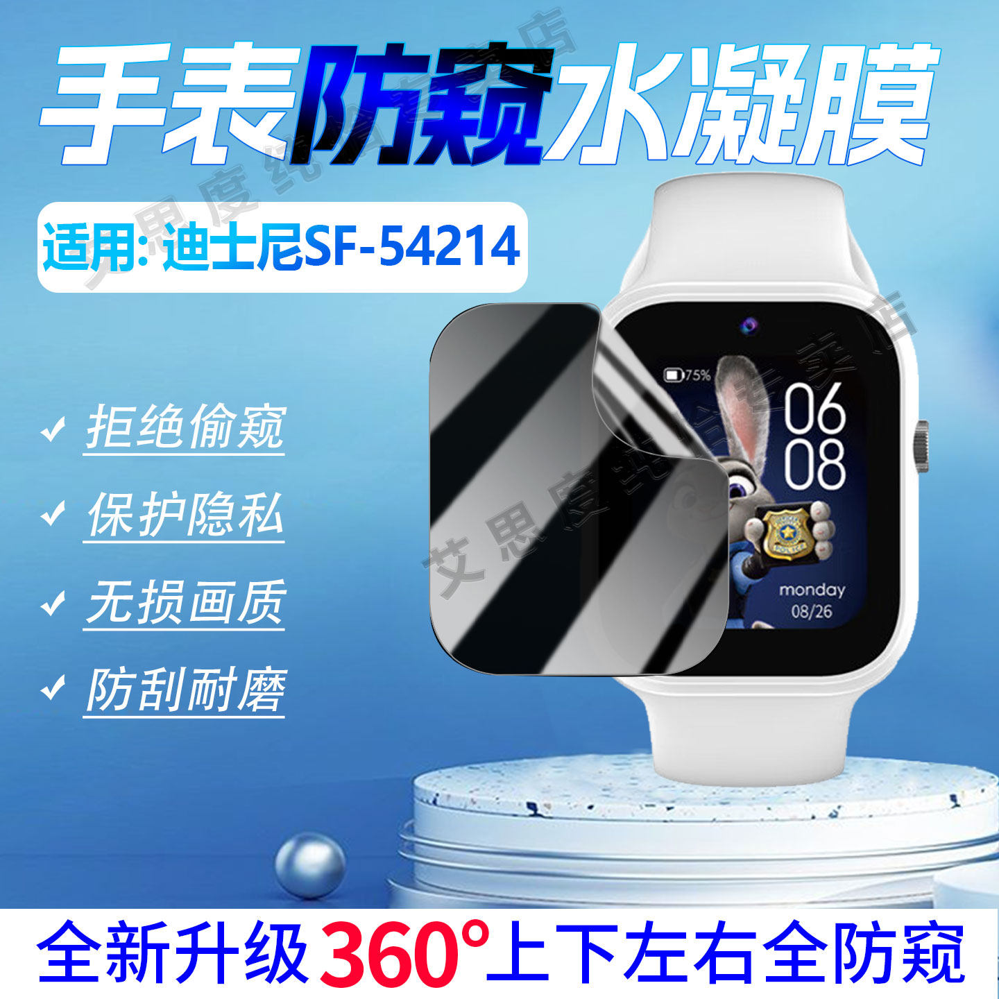 适用迪士尼SF-54214手表防窥膜儿童电话手表SF54214屏幕保护膜防刮花SF-54214K09磨砂防指纹水凝膜全覆盖软膜