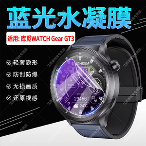 适用库觅GearGT3手表水凝膜防刮