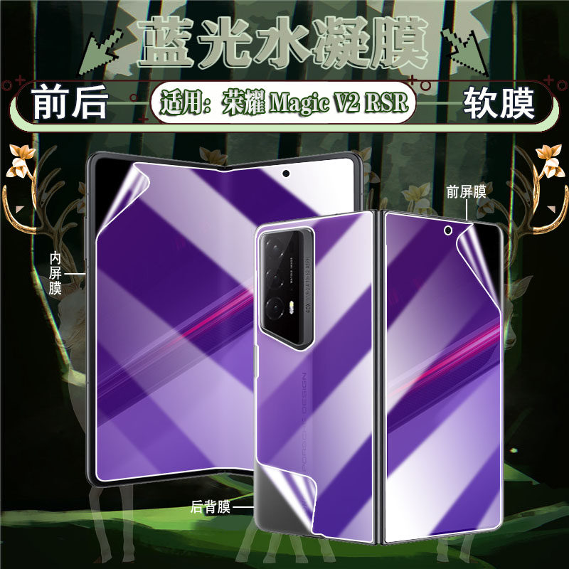 适用荣耀MagicV2RSR防刮爆水凝膜