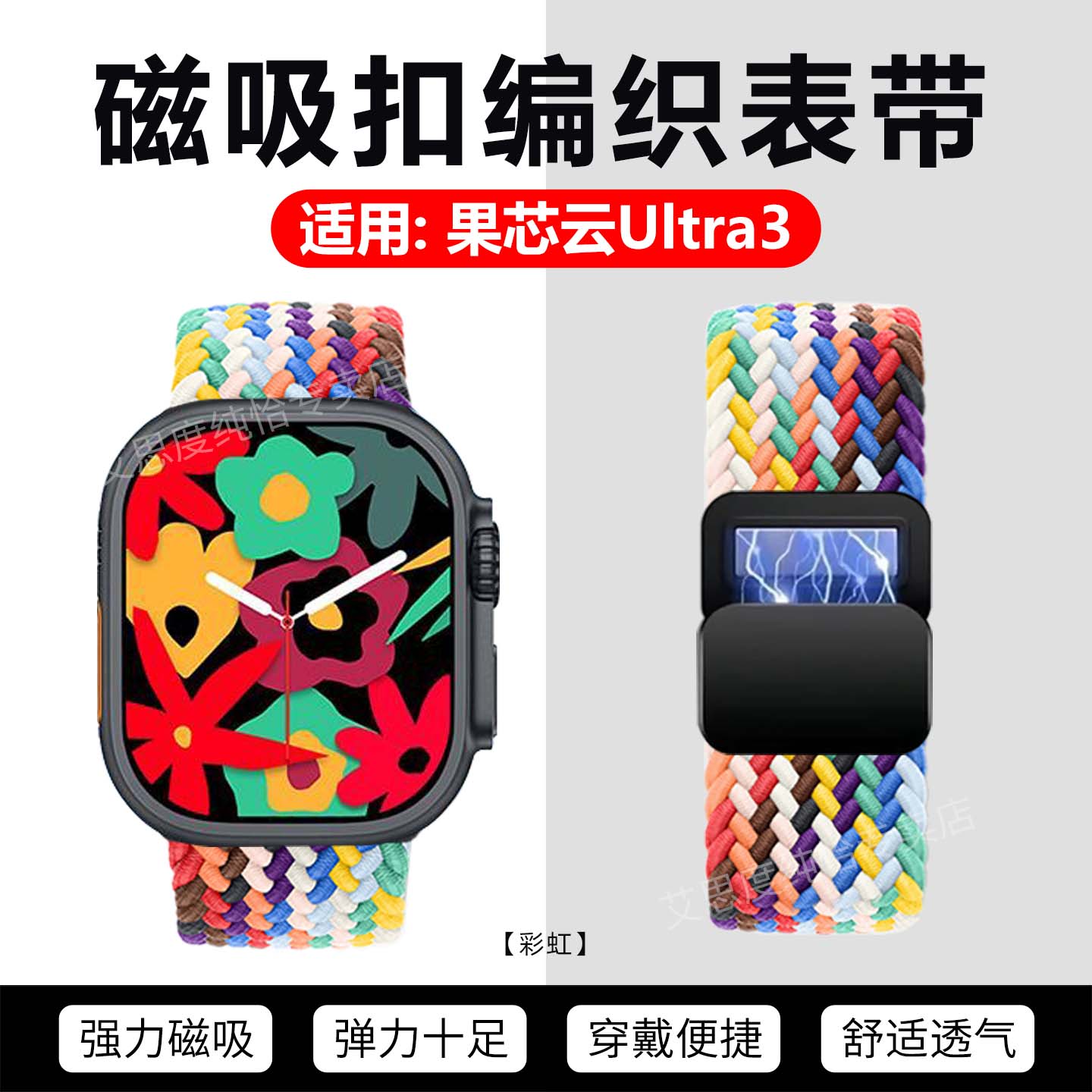 适用果芯云Ultra3编织磁吸手表带