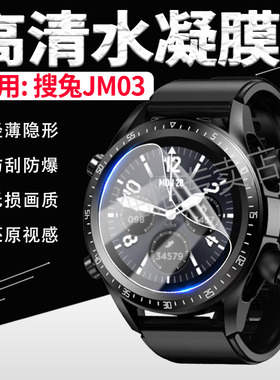 适用搜兔JM03手表膜耳机手表二合一腕表屏幕贴膜1.28英寸搜兔jm03智能心率手环保护膜非钢化膜高清防刮水凝膜