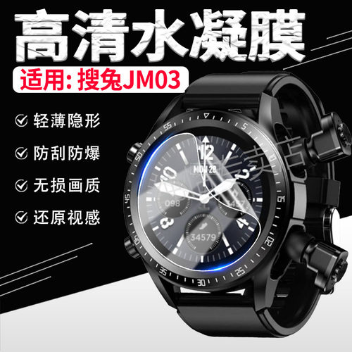 适用搜兔手表贴膜JM03防刮爆软膜