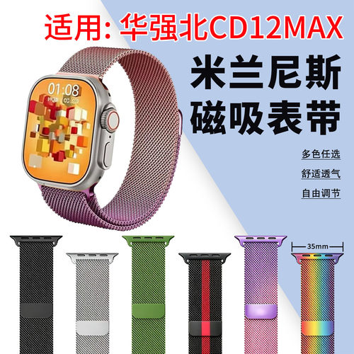 适用华强北CD12MAX智能手表表带