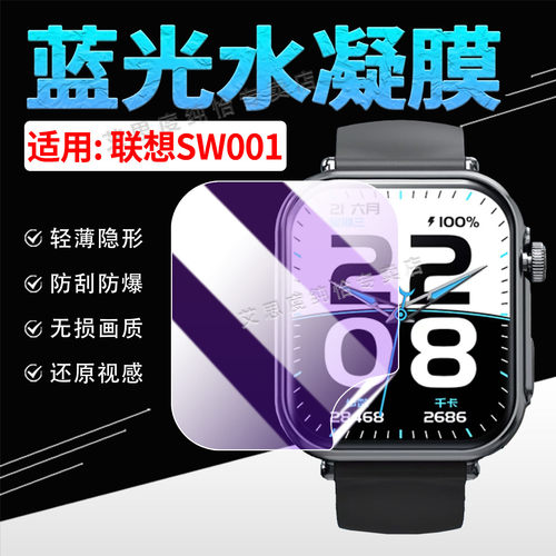 适用联想SW001智能手表贴膜防刮
