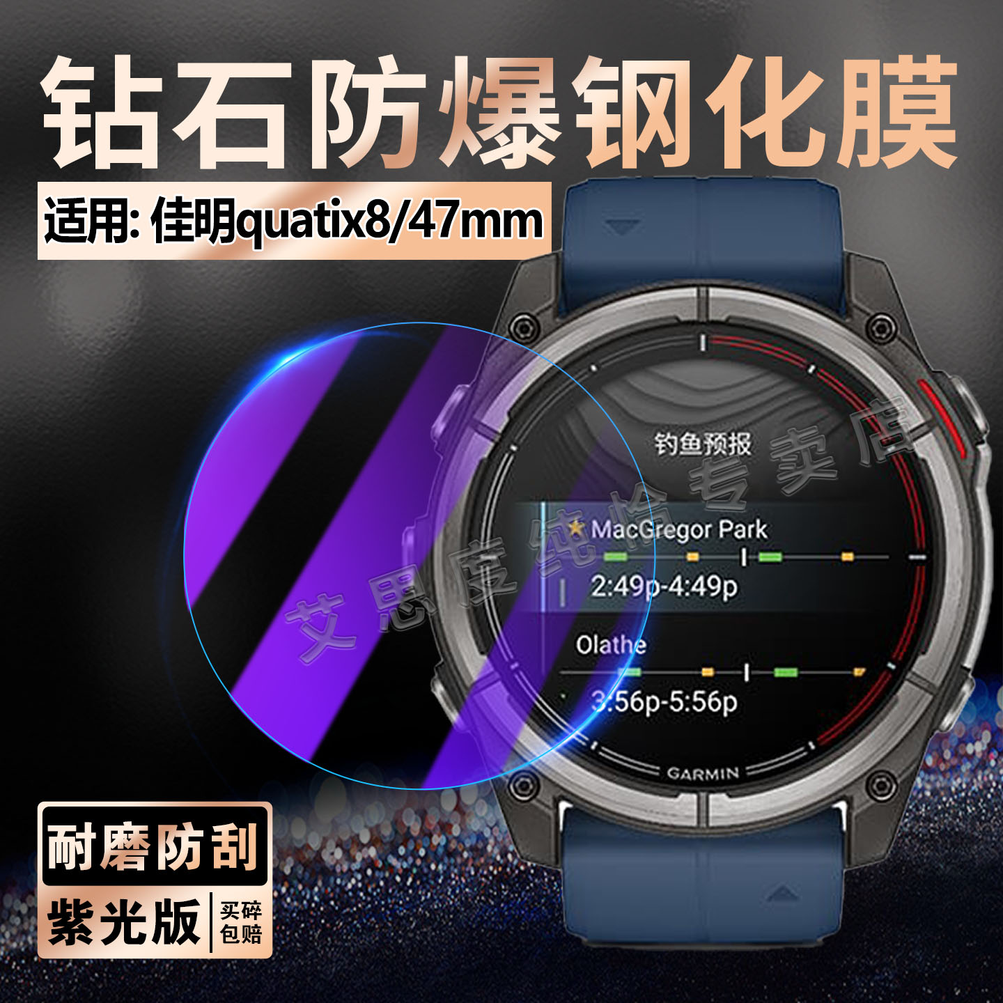 适用佳明quatix8手表钢化玻璃膜