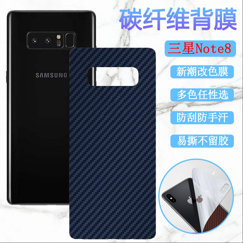 适用三星note9手机后膜galaxy note10改色背膜n0te8防刮Note10+贴纸N9700磨砂N9600保护N9500碳纤维pro