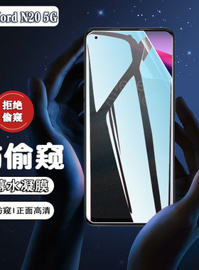 适用一加NordN20手机屏幕贴膜GN2200全屏防窥OnePlus 一加nord n20SE防隐私5g新款CPH2469水凝膜高透全贴合