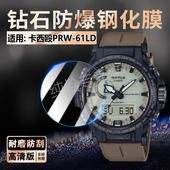 61FC镜面防爆玻璃贴PRW 适用卡西欧PRW 61LD手表钢化膜PROTRKE户外运动腕表PRW 61FC太阳能男表屏幕膜Y防刮摔