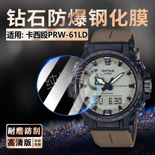适用卡西欧PRW-61系列手表钢化膜