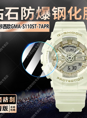 适用卡西欧GMA-S110ST手表钢化膜G-SHOCK珠光双显运动女表GMA-S110ST-7APR防爆高清玻璃贴运动手环防刮保护膜