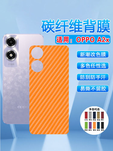 适用oppoA2系列改色防刮磨砂背膜
