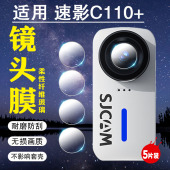适用SJCAM速影C110 拇指运动相机镜头保护膜4K摩托车骑行记录仪速影C100摄像头防爆贴全景摄像机镜片防刮贴膜