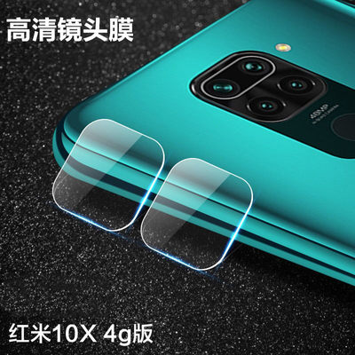 红米10X 4G版手机镜头后置摄像头钢化膜redmi Note 9保护玻璃膜M2003J15SC高清相机镜片保护圈SE防摔贴摸x10