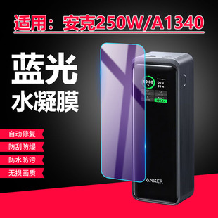 适用安克140W/A2697充电宝贴膜Anker250W快充宝A1340屏幕膜1695防刮保护膜A1902全屏水凝膜300w磨砂防爆软膜