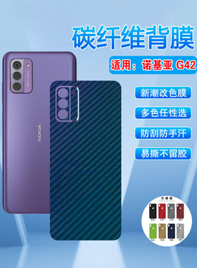 艾思度适用诺基亚G42手机后膜新品NokiaG42碳纤维背膜SM7550简约防摔后壳抗指纹磨砂贴纸5g防刮滑改色软彩膜