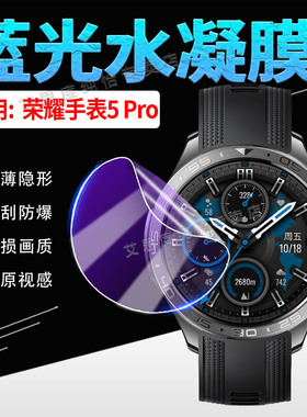 适用荣耀手表5Ultra贴膜新款智能手环Watch5Pro屏幕保护膜honor手环TUR-L19镜面防刮高清水凝膜5PRO全屏覆盖