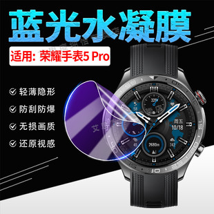 适用荣耀手表5Ultra贴膜新款 L19镜面防刮高清水凝膜5PRO全屏覆盖 智能手环Watch5Pro屏幕保护膜honor手环TUR