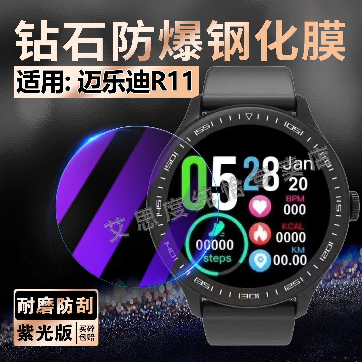 适用迈乐迪R11手表钢化膜防刮爆