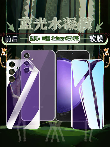 适用三星s23系列高清护眼屏保膜