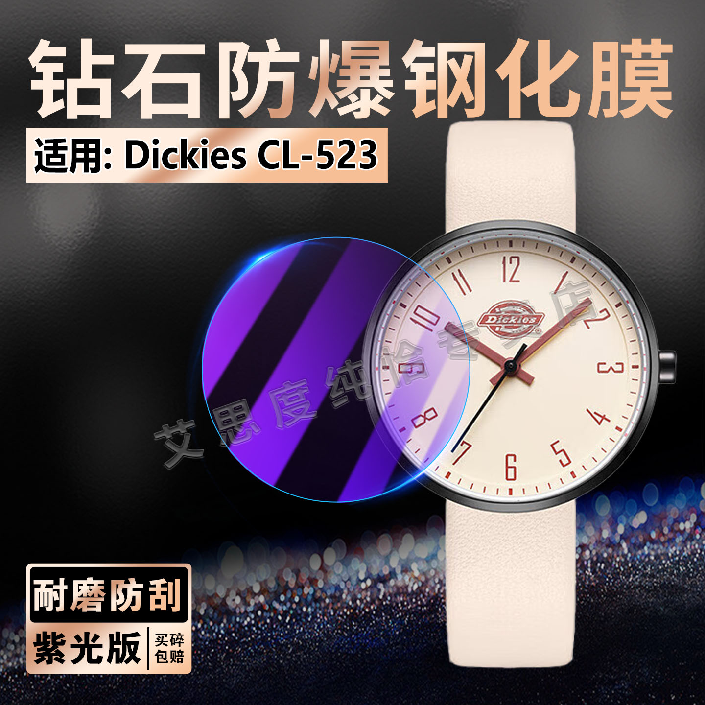 适用DickiesCL-523手表钢化膜