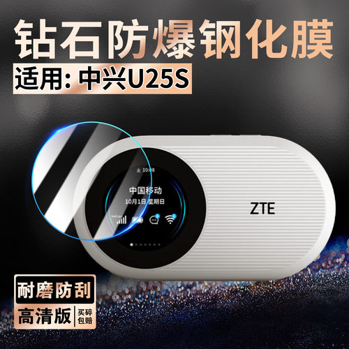 适用中兴U25S钢化膜高清护眼防爆