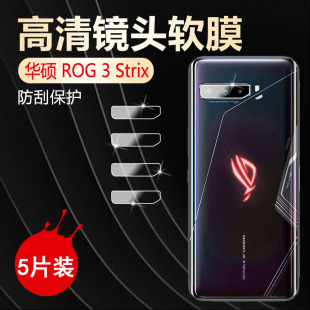 Strix高清摄像头贴ASUS_I003DD防刮ROG5保护圈软5spro 适用华硕ROG2手机镜头膜ROG Phone