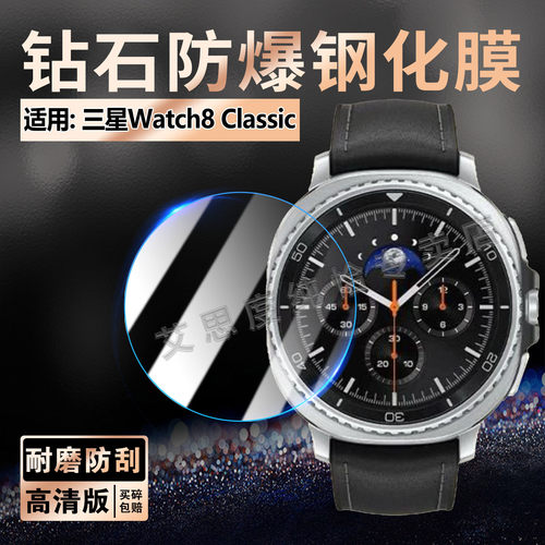 适用三星Watch8Classic钢化膜