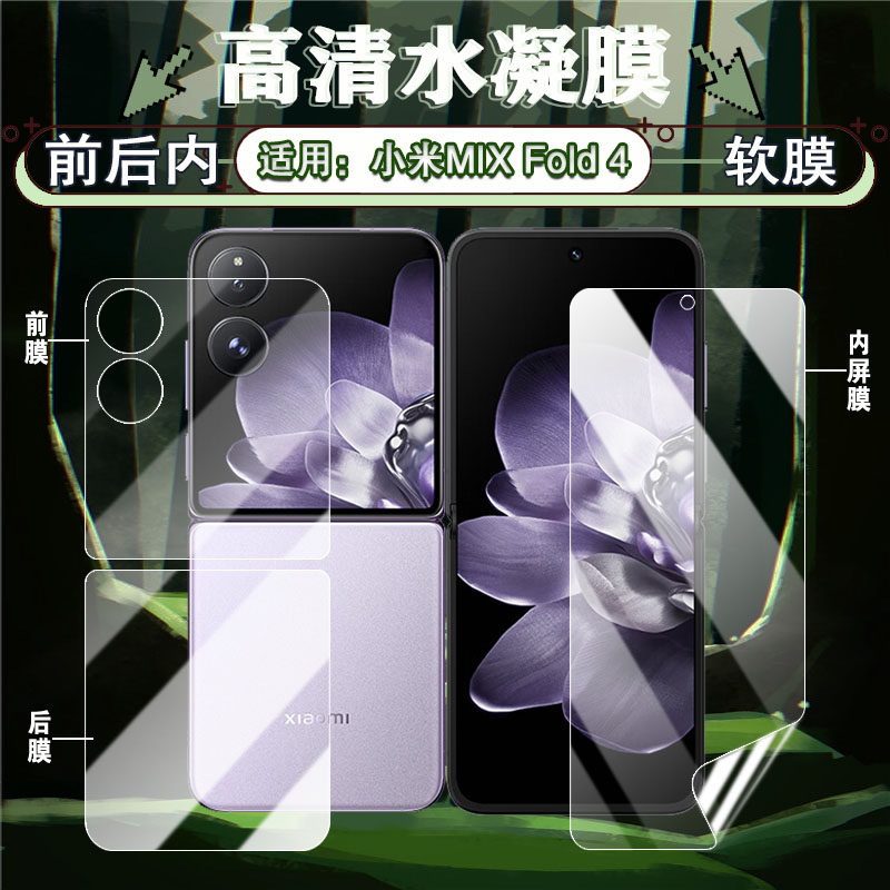 适用小米mixflip手机水凝膜新款折叠屏2405CPX3DCf内外屏保护膜xiaomi小翻盖MIXFLIP防窥膜后背贴高清护眼膜