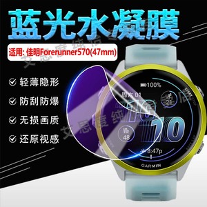 适用佳明570手表贴膜Forerunner570专业运动腕表屏幕膜42/47mm表盘高清防爆保护膜forerunner570防刮水凝软膜