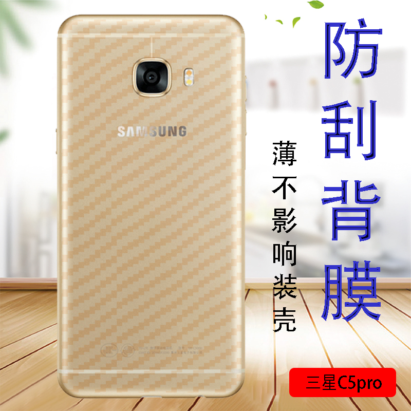 三星C5pro手机贴膜盖乐世SM-C5010后背保护软模galaxy C5pro防滑抗指纹半透明贴纸磨砂后盖莫防摔后壳薄膜-封面