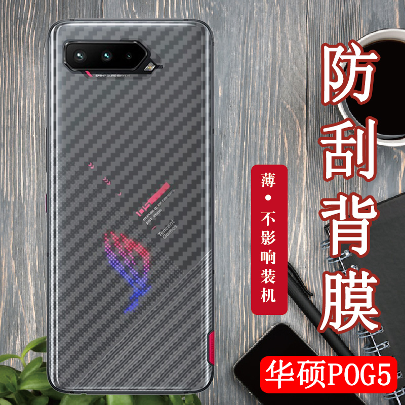 华硕碳纤维半透明抗指纹贴纸后膜