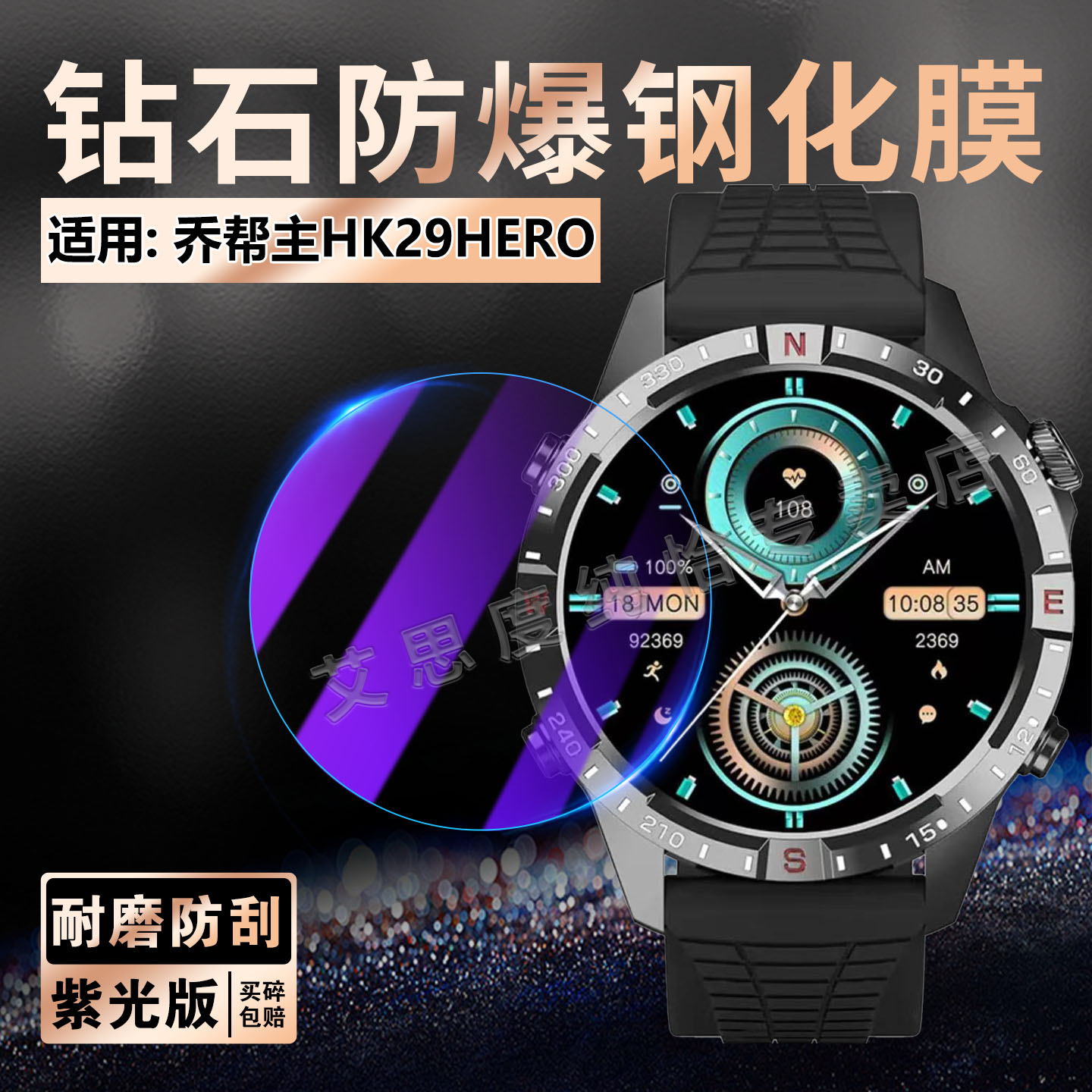 适用乔帮主HK29HERO手表钢化膜