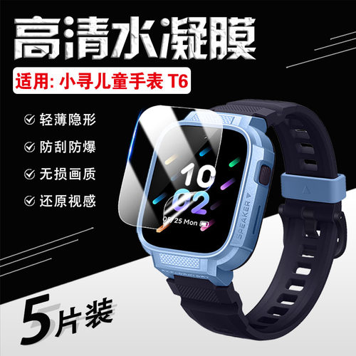 适用小寻T6C屏幕贴膜高清防刮爆