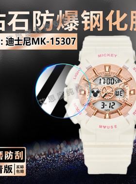 适用迪士尼MK-15307手表钢化膜防水运动手环MK15307高清玻璃贴膜全屏防爆摔多功能电子表mk154307屏幕保护膜