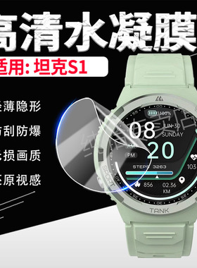 适用坦克S1手表贴膜KOSPET TANK S2智能手表屏幕保护膜防爆防刮坦克s1运动手环高清水凝膜s2防指纹腕表软贴膜