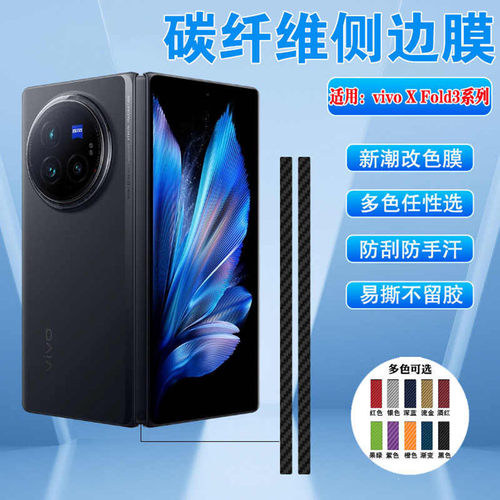 适用vivoxfold3手机铰链膜防指纹