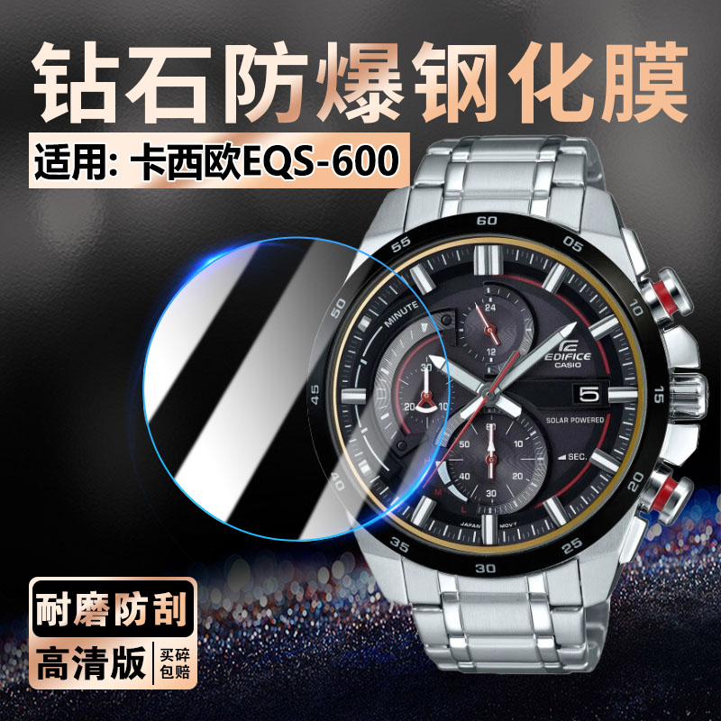 适用卡西欧EQS-500/600钢化膜