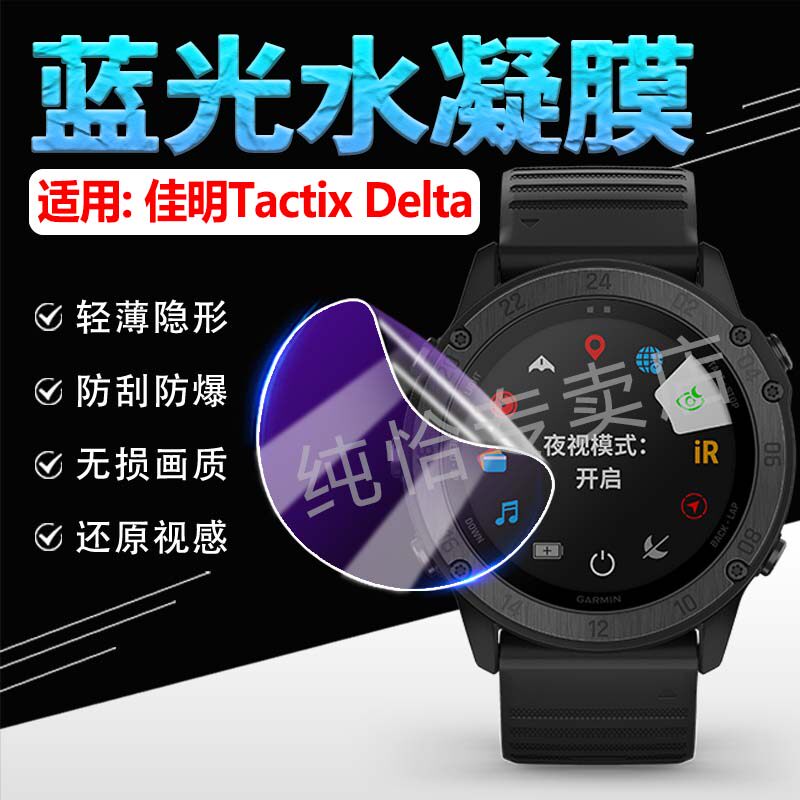 适用佳明Tactix手表贴膜高清防刮