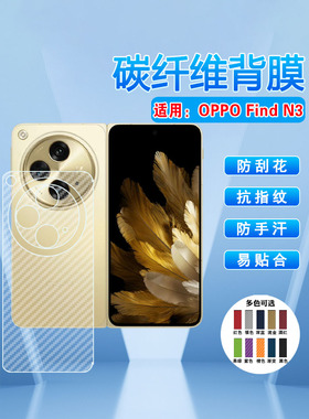 艾思度适用OPPOFindN3手机后膜findn3镜头全包防刮后背保护膜PHN110折叠屏定制磨砂轻薄后壳贴纸半透明不留胶