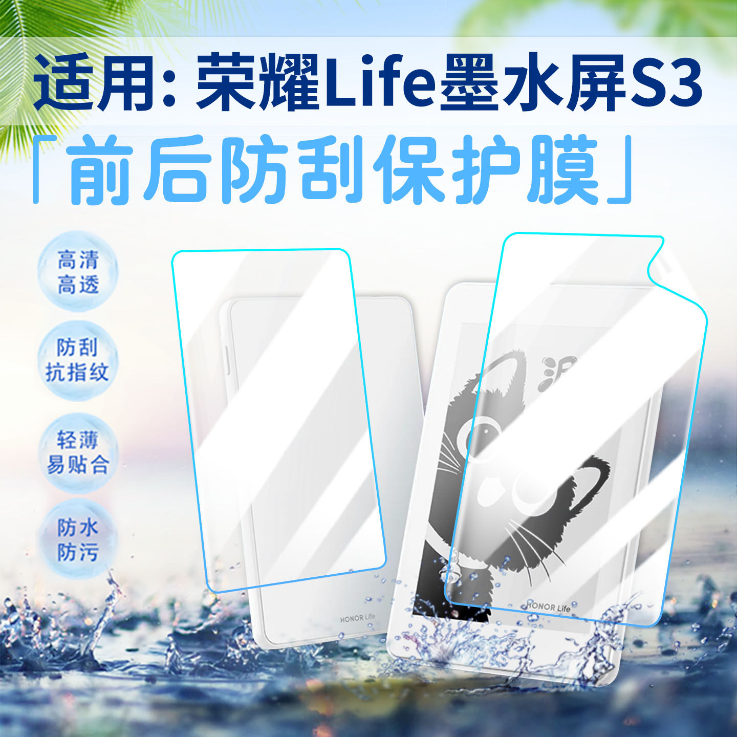 适用荣耀Life墨水屏S3水凝膜防刮
