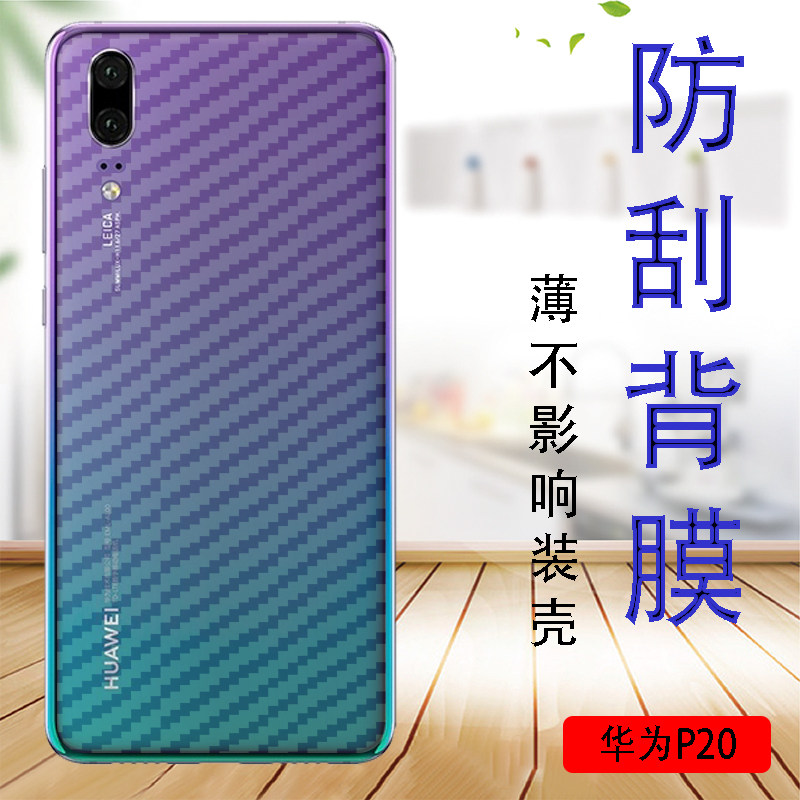 华为p20手机贴膜eml-al00防滑抗指纹后背贴纸eml-tl00防刮后盖保护