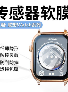 适用联想WatchFit传感器软膜防刮