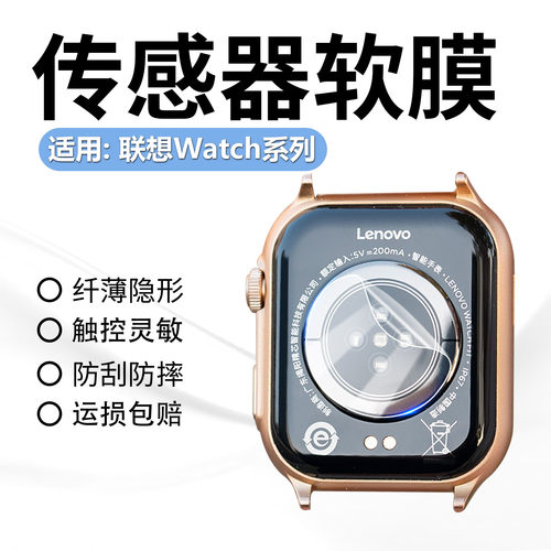 适用联想WatchFit传感器软膜防刮