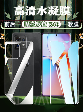适用摩托罗拉x40水凝膜motoX40手机膜新款x4o曲屏超清防摔防爆蓝光护眼保护贴模5g磨砂防指纹软贴纸XT2301-5