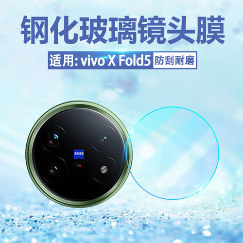 适用vivoXFold5手机镜头膜钢化膜