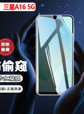 适用三星A16手机防窥膜5g新品Galaxy A16手机膜全屏覆盖水凝贴膜SM-A166B全胶防刮SM-A165M/DS防爆隐私保护膜