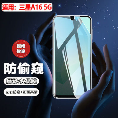 适用三星A16防窥贴膜防摔防刮爆
