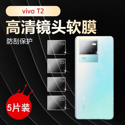 适用vivo手机镜头膜高清隐形防刮