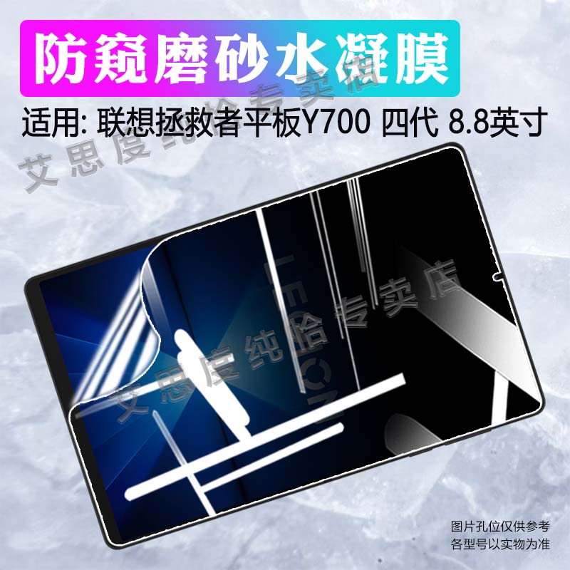 适用联想拯救者Y700四代平板贴膜8.8英寸Lenovo新品平板电脑拯救者Y700屏幕保护膜高清防爆TB322FC防窥水凝膜